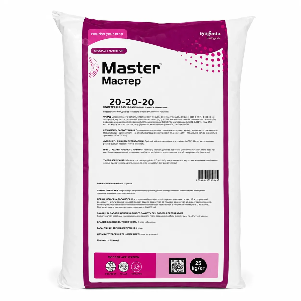 MASTER 20-20-20 — водорозчинне NPK-добриво Valagro