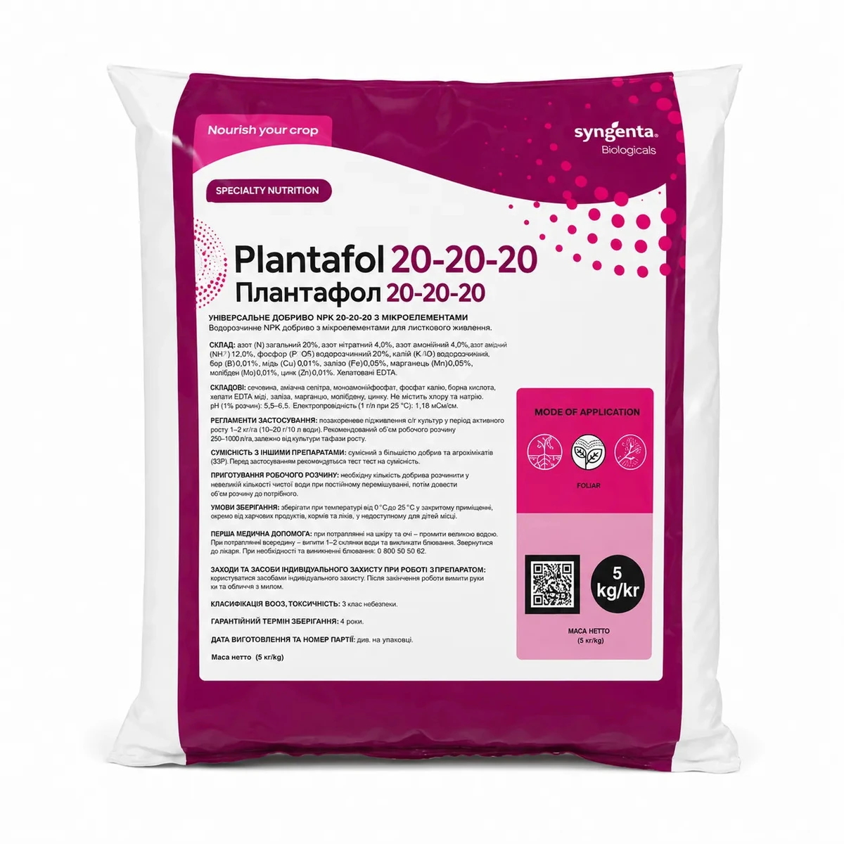 PLANTAFOL 20-20-20 — водорозчинне листкове NPK-добриво Valagro